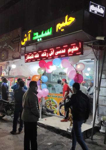 آش و حلیم و کبابی سید (محمودی)