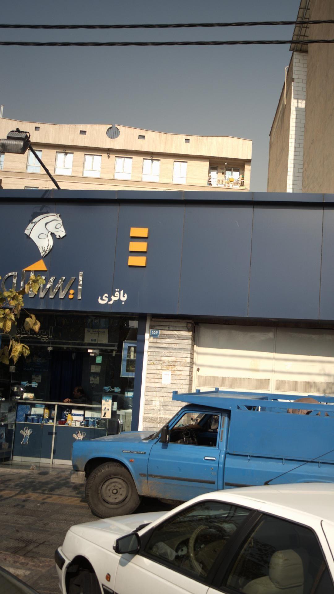 فروشگاه باقری