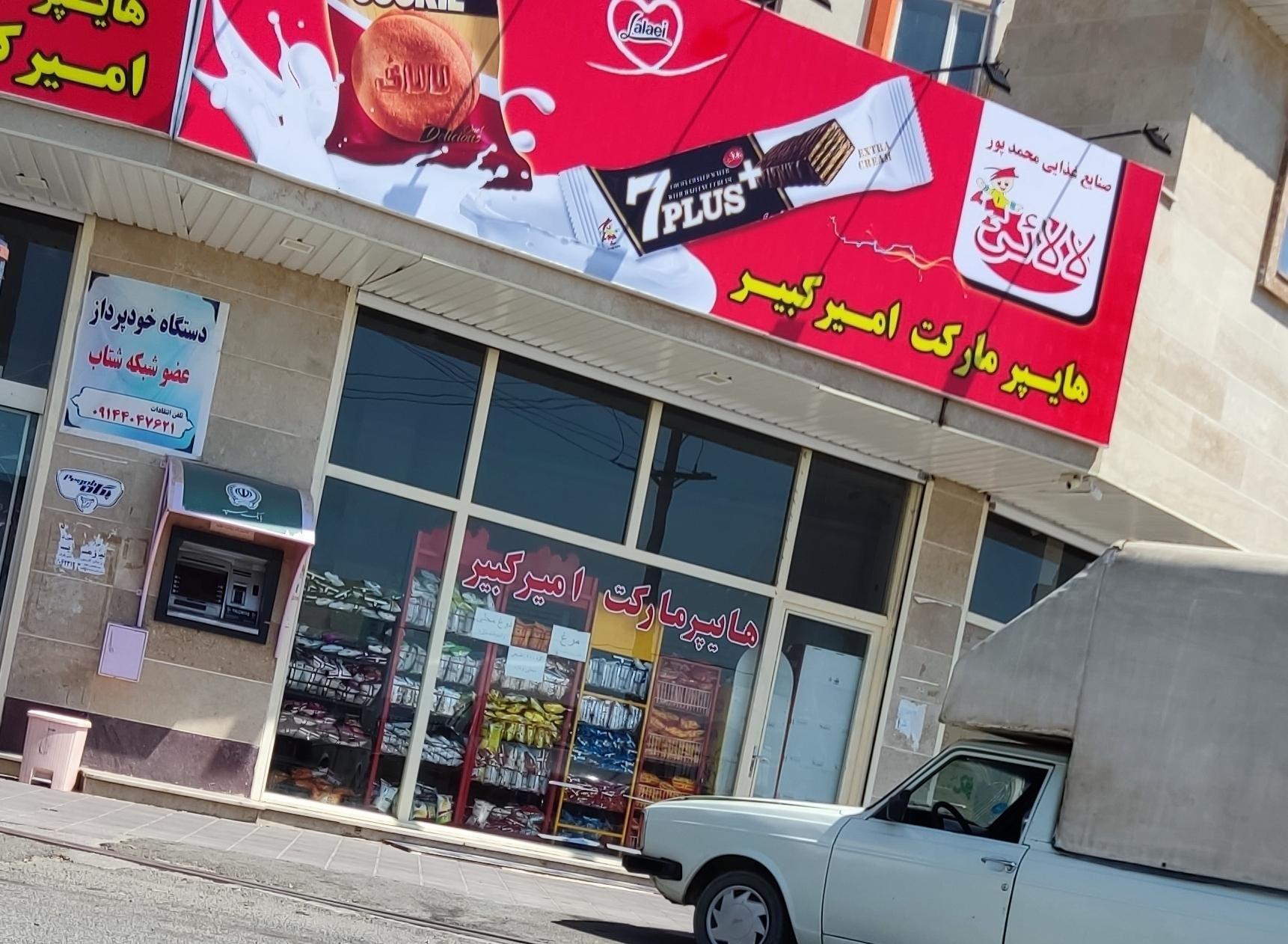 سوپر مارکت
