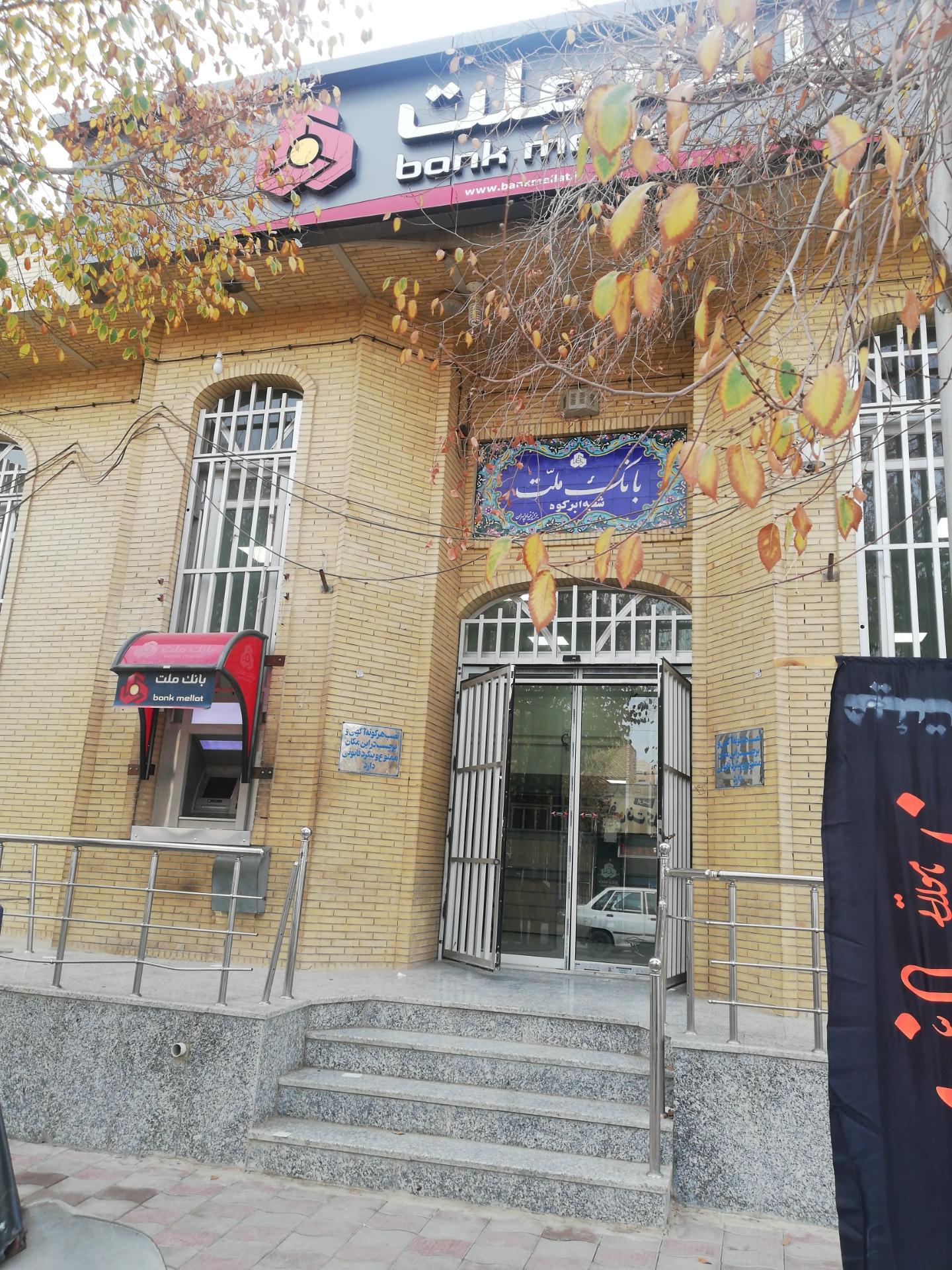 بانک ایران زمین شعبه شهرستان ابرکوه