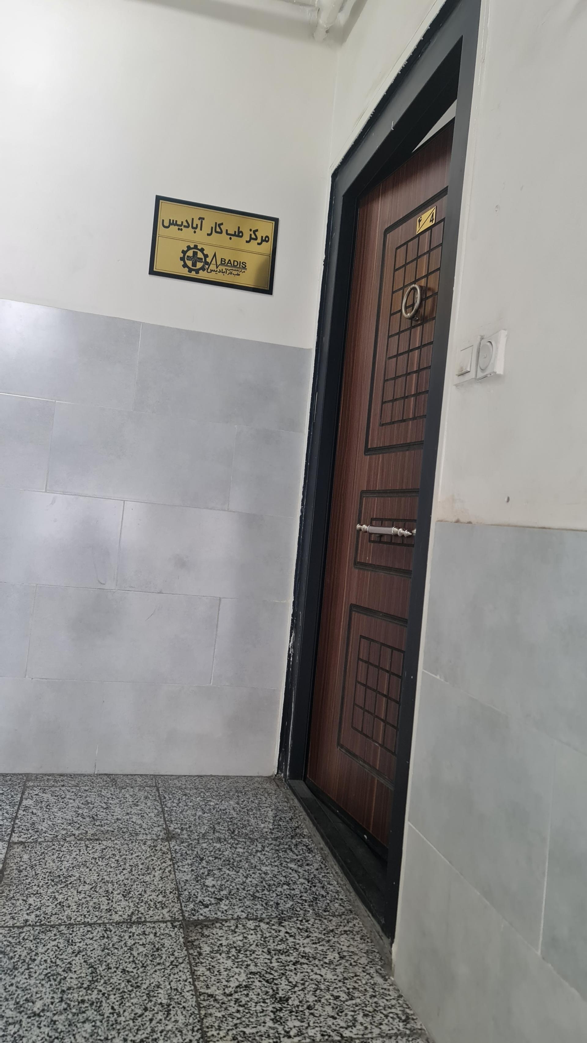 آمبولانس امداد آرین