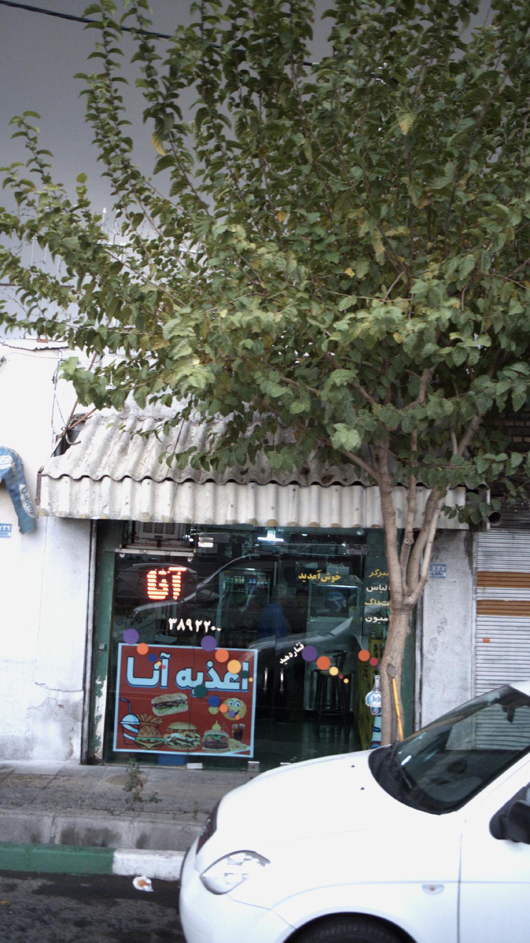 اغذیه آنا