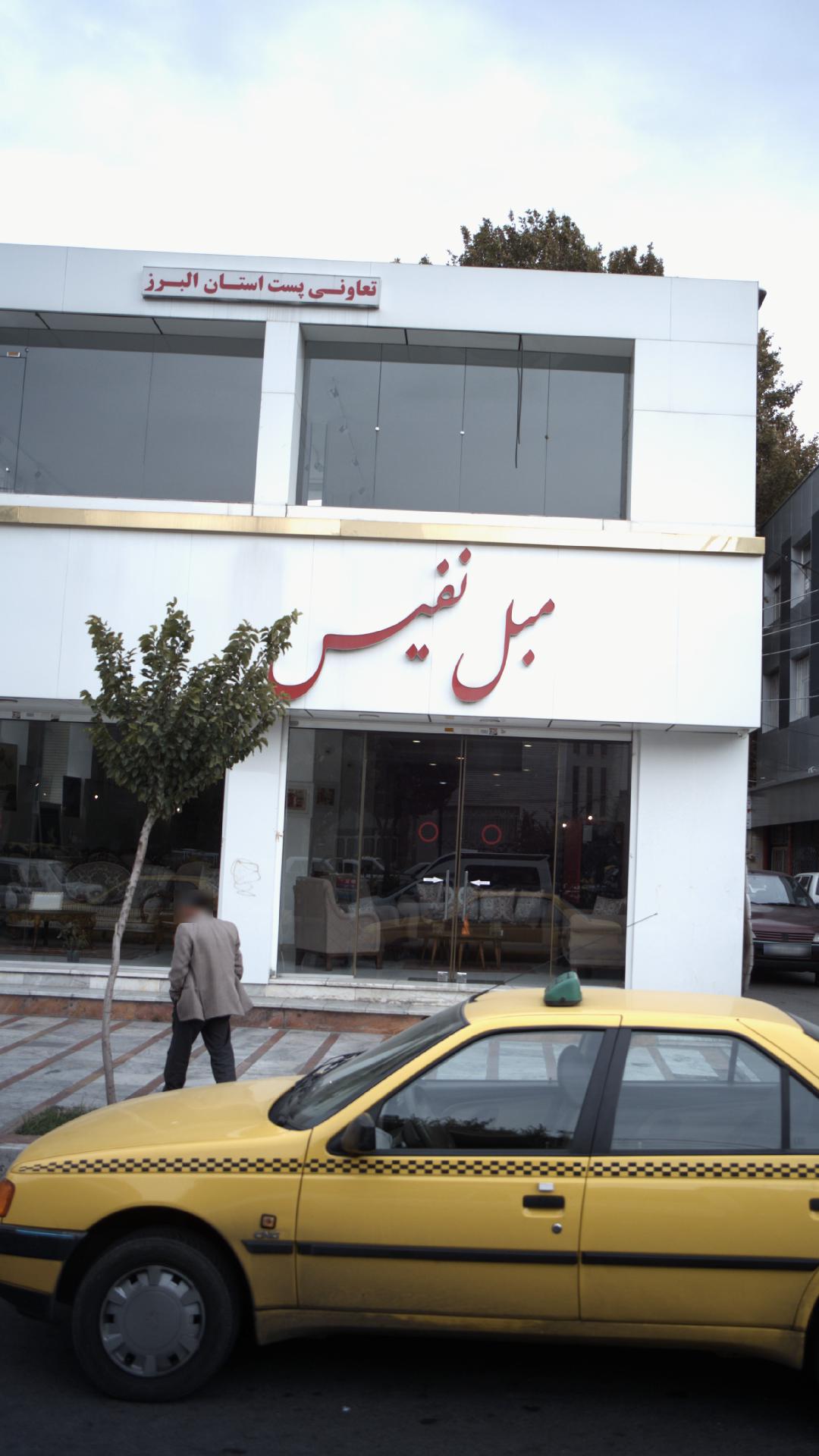 مبل نفیس