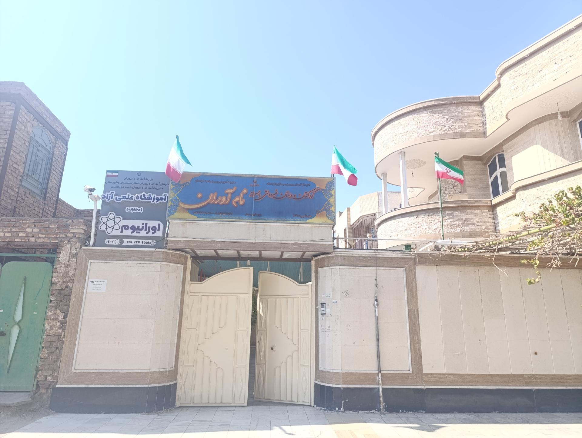 آموزشگاه موسیقی رنگین کمان
