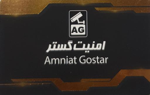 امنيت گستر