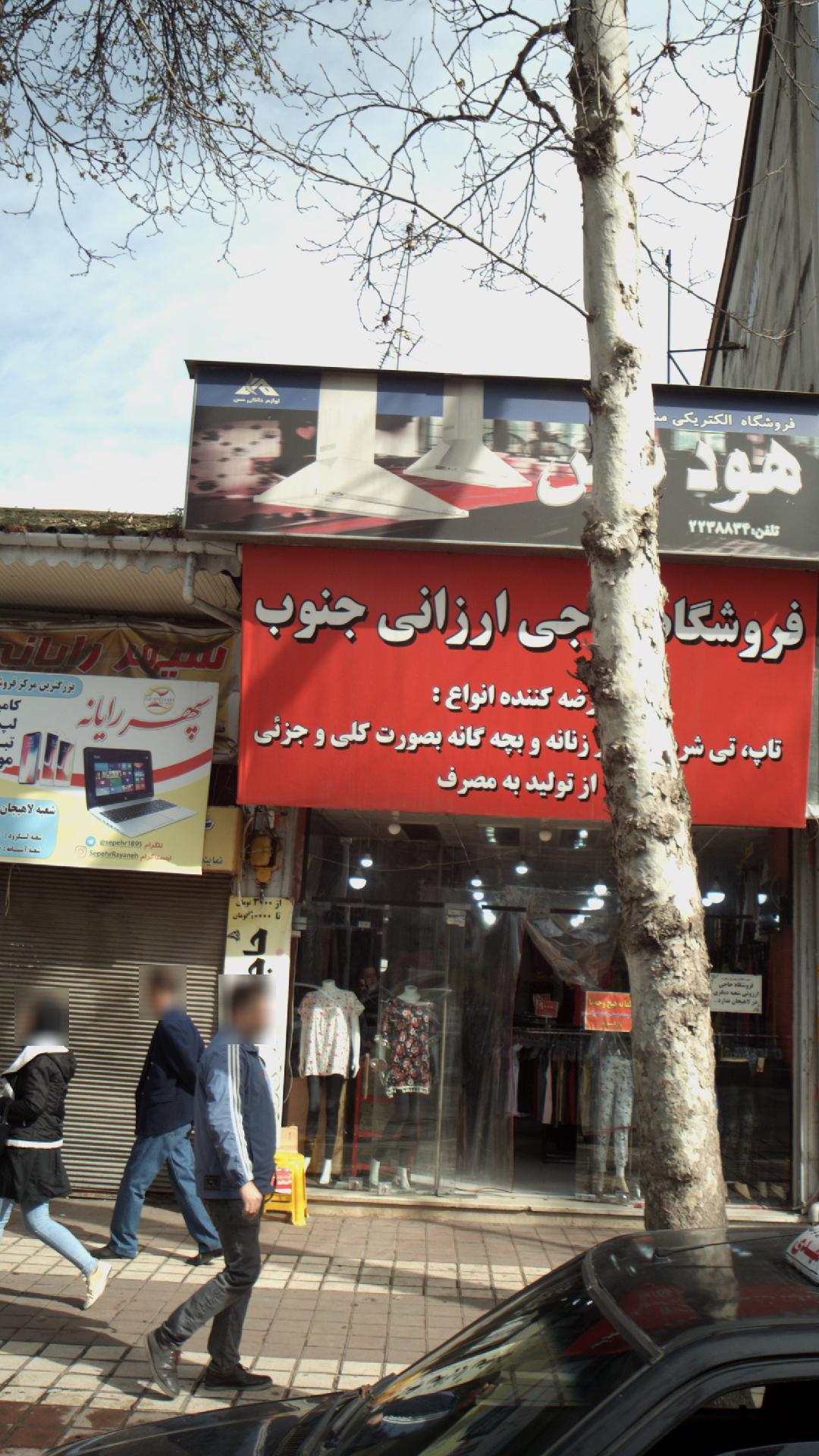 فروشگاه حاجی ارزونی جنوب