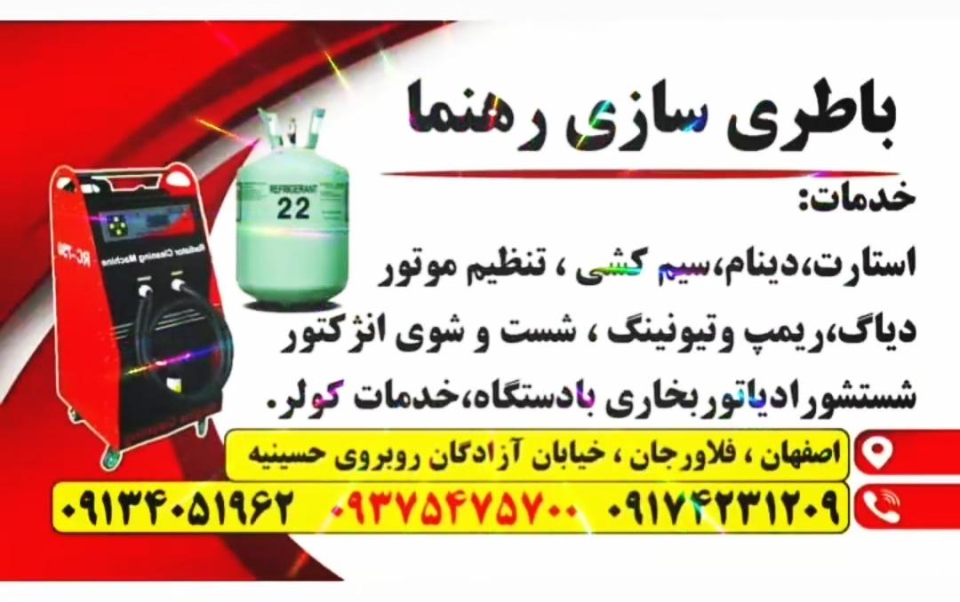 باطریسازی ومکانیکی مرادی