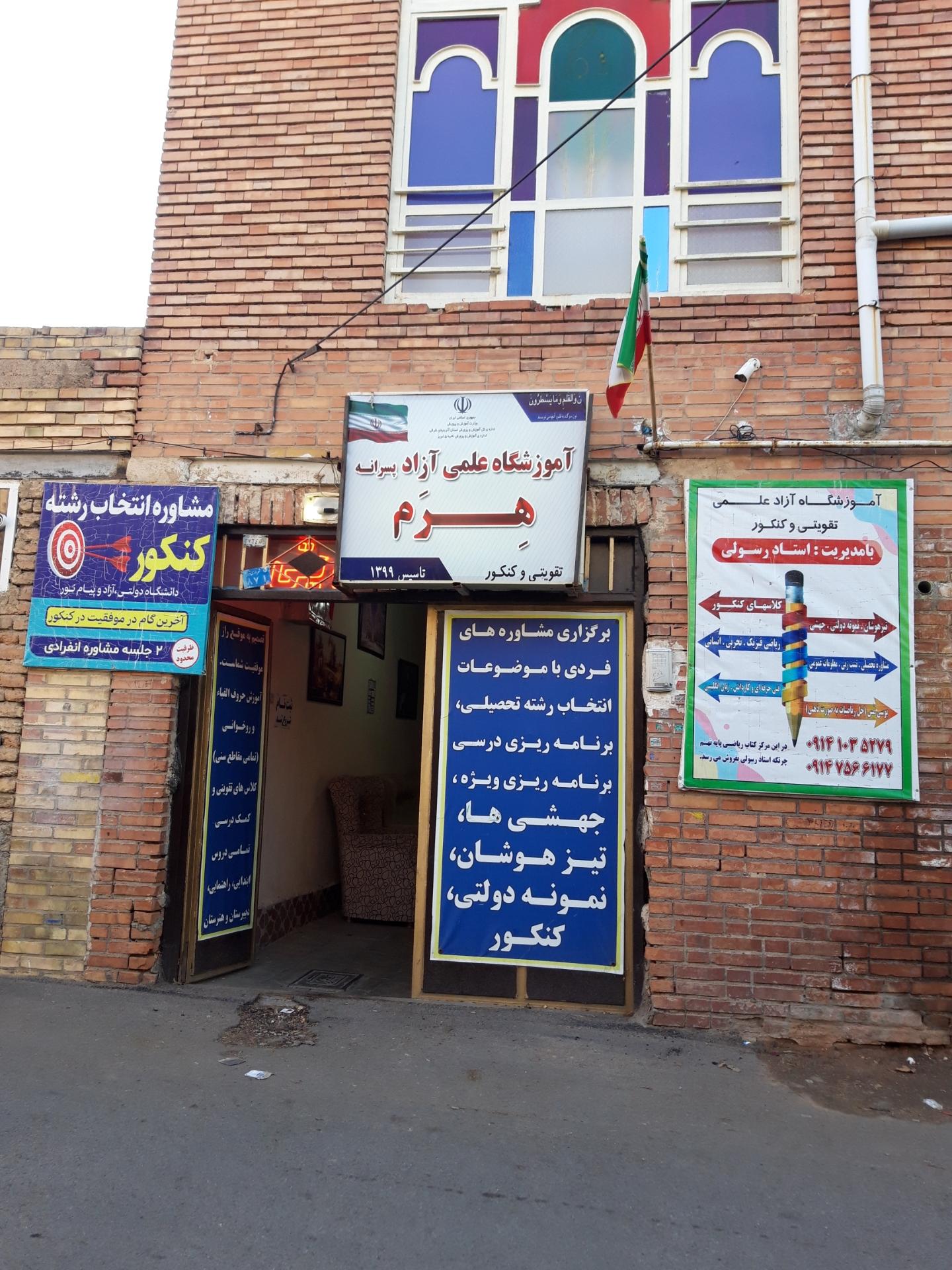 دبریستان دکتر حسابی و مدرسه ی شعید عهد نو پسرانه کرکج