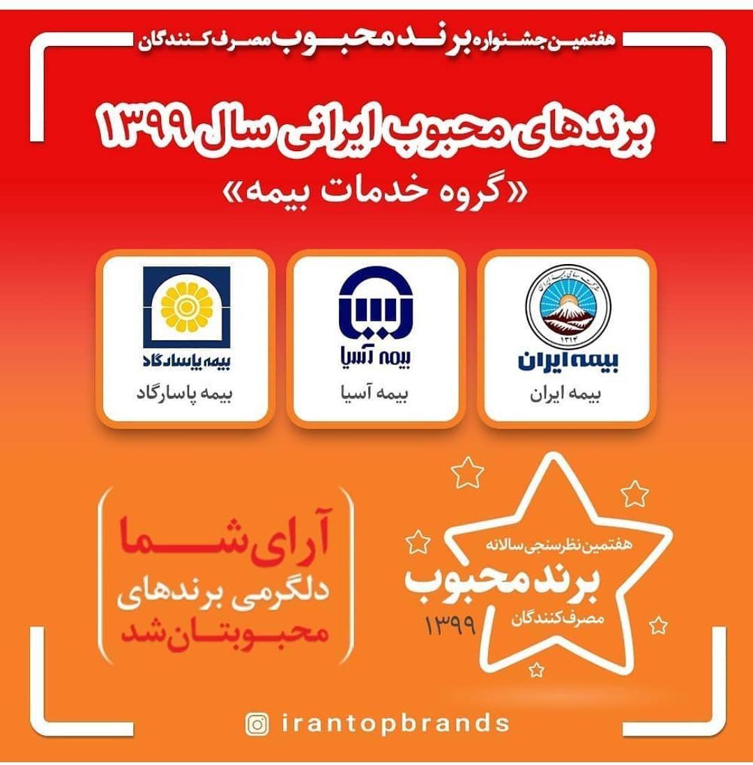 بیمه ایران دفتر نمایندگی محمدی 31282