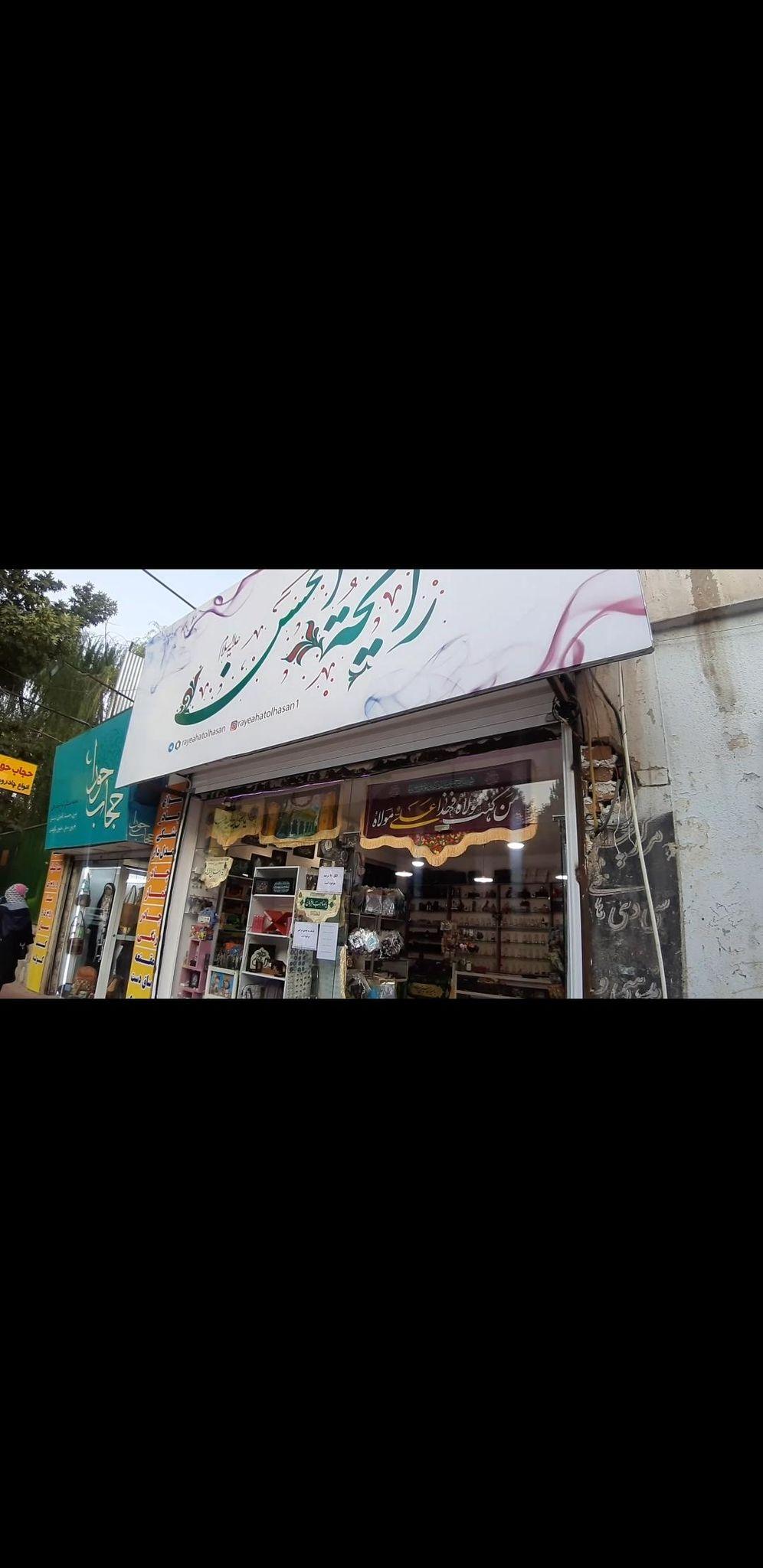 عطر رایحة الحسن