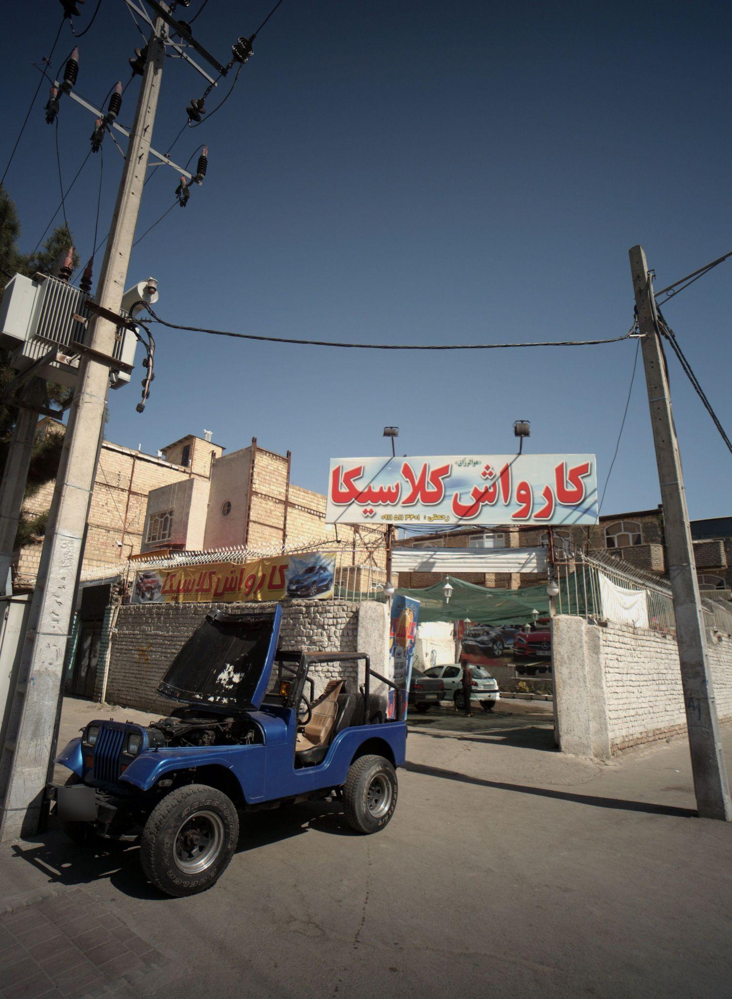 کارواش کلاسیکا