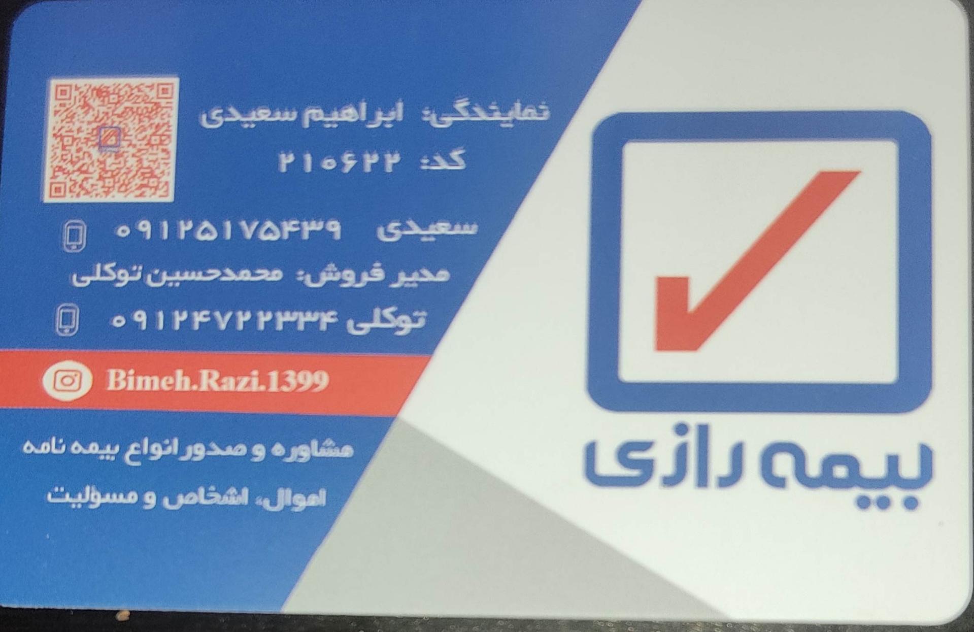 بیمه دی ساختمان جبران