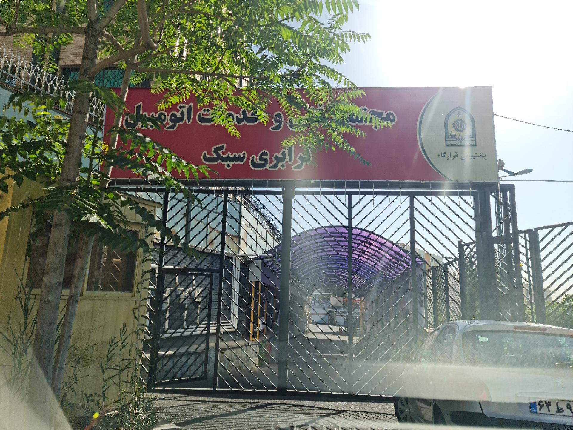 کارواش پارسیان