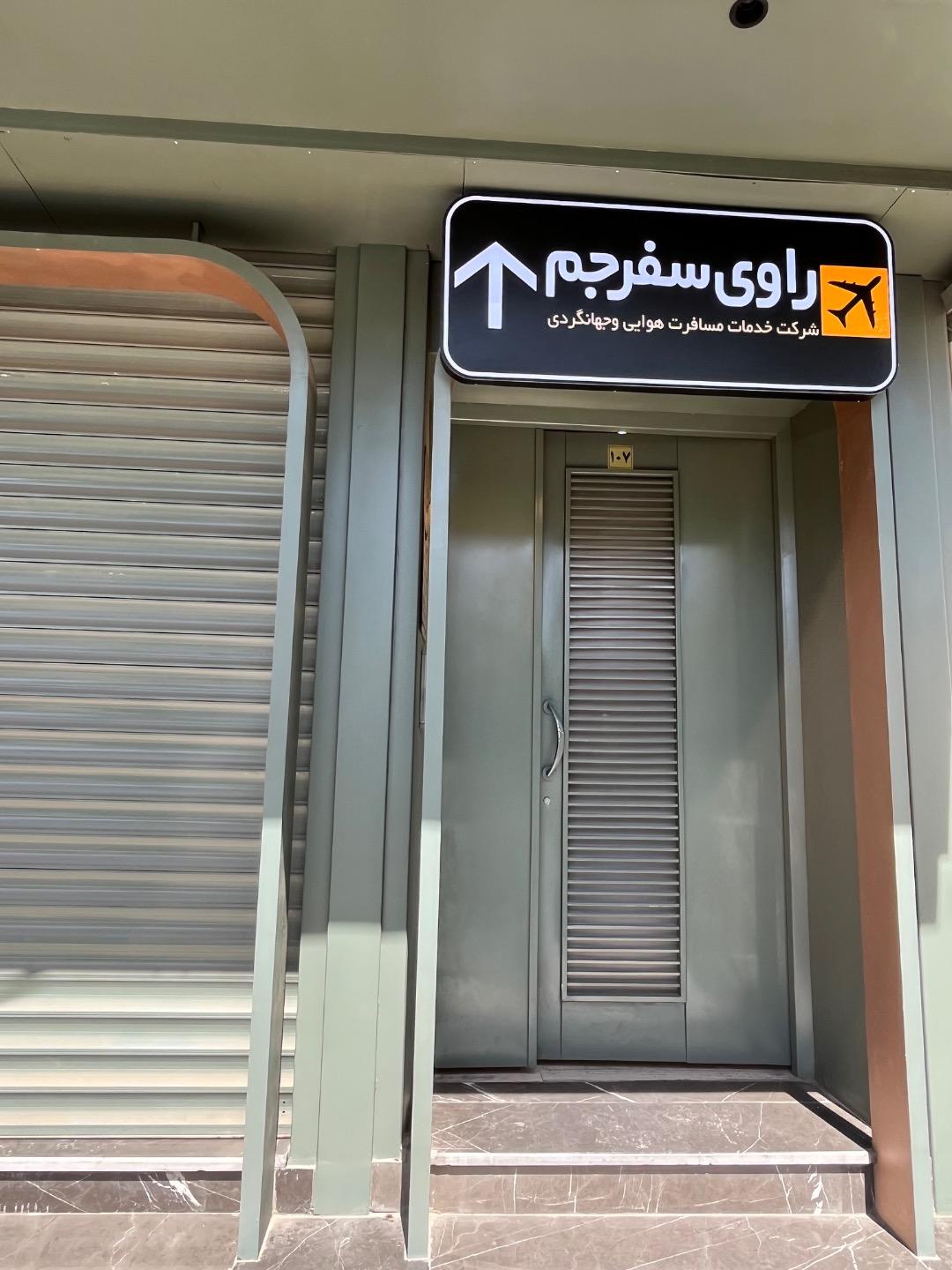 آژانس مسافرتی اسپادانا