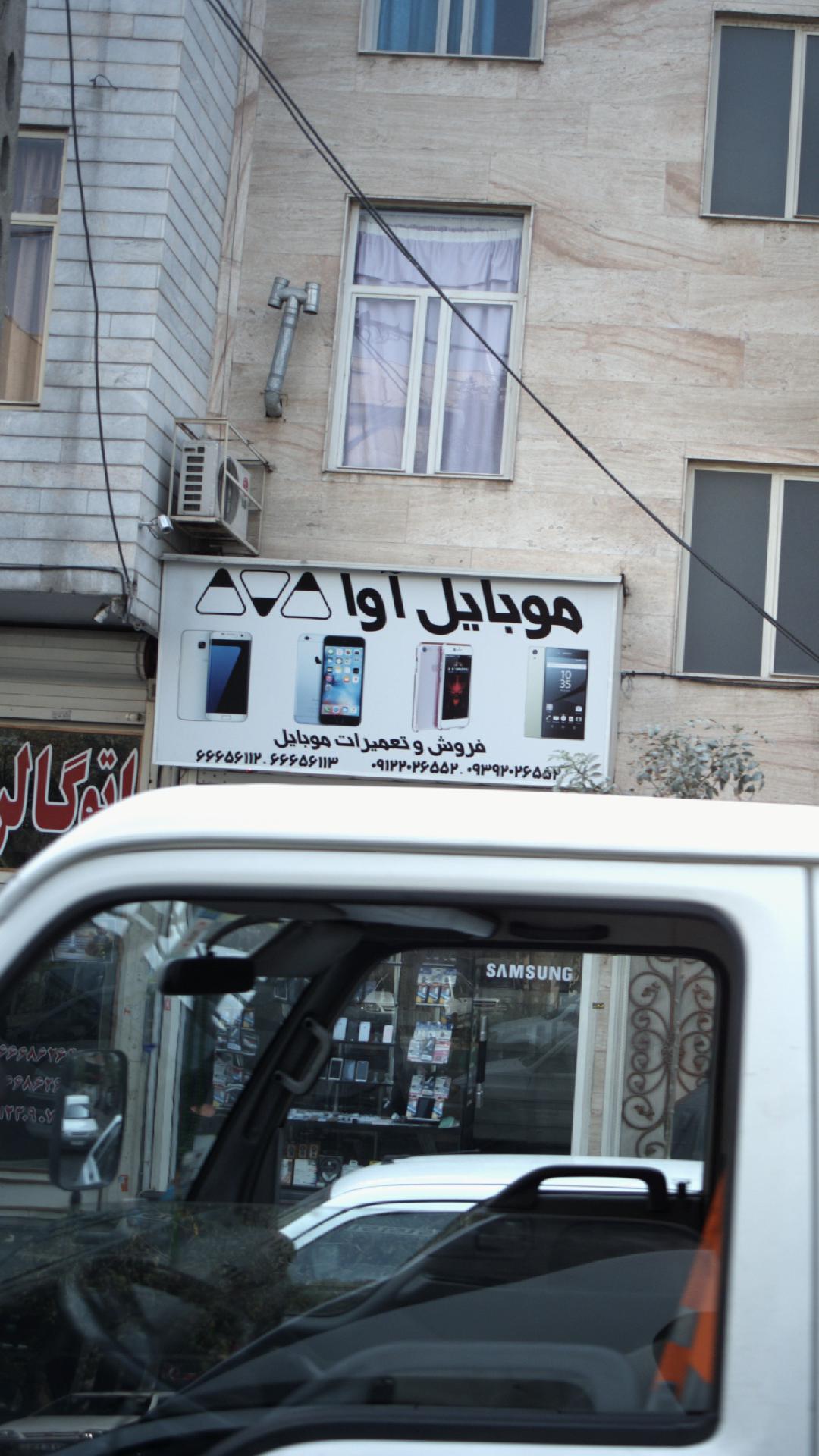 موبایل آوا