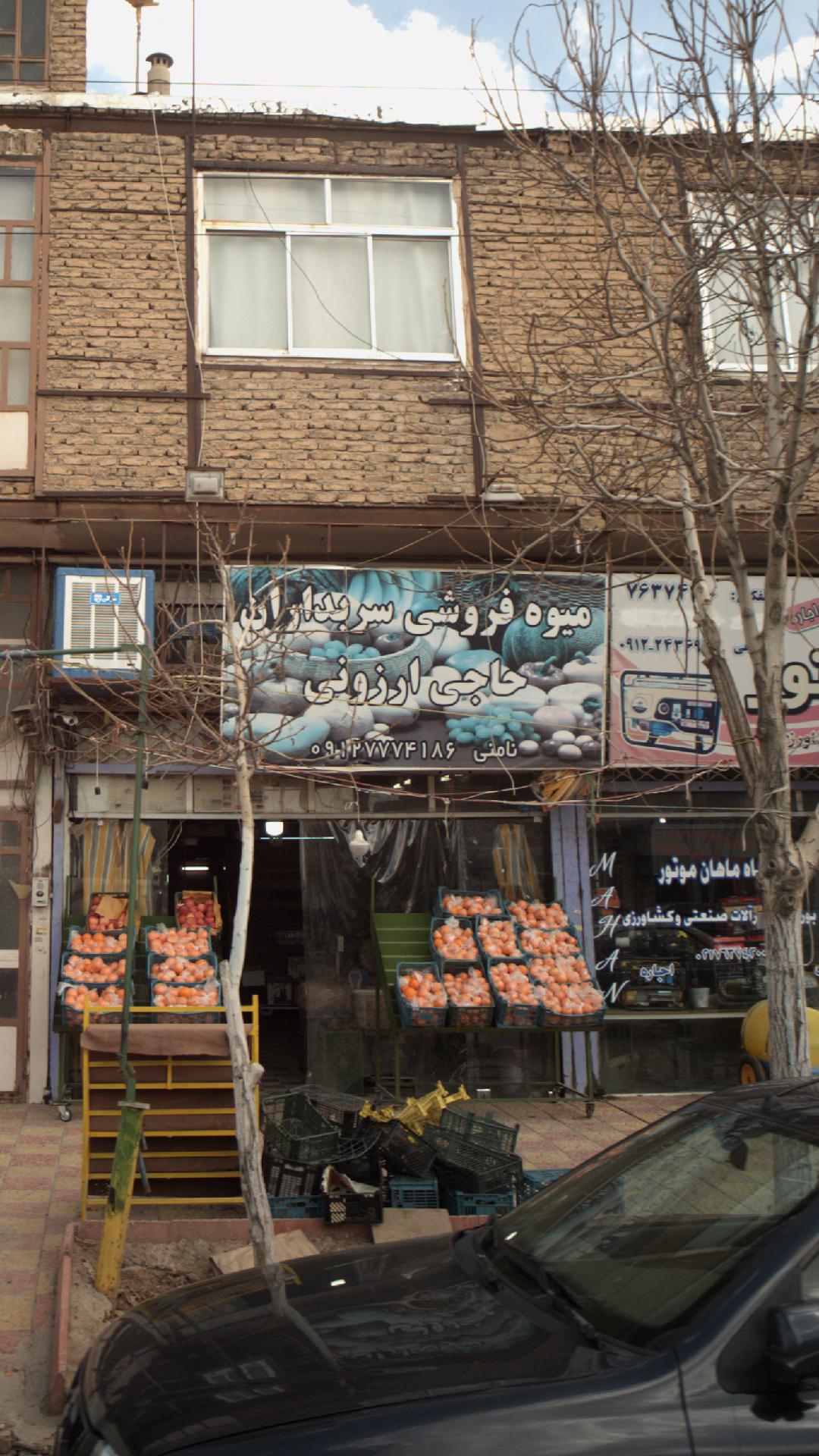 سوپر میوه ترنج