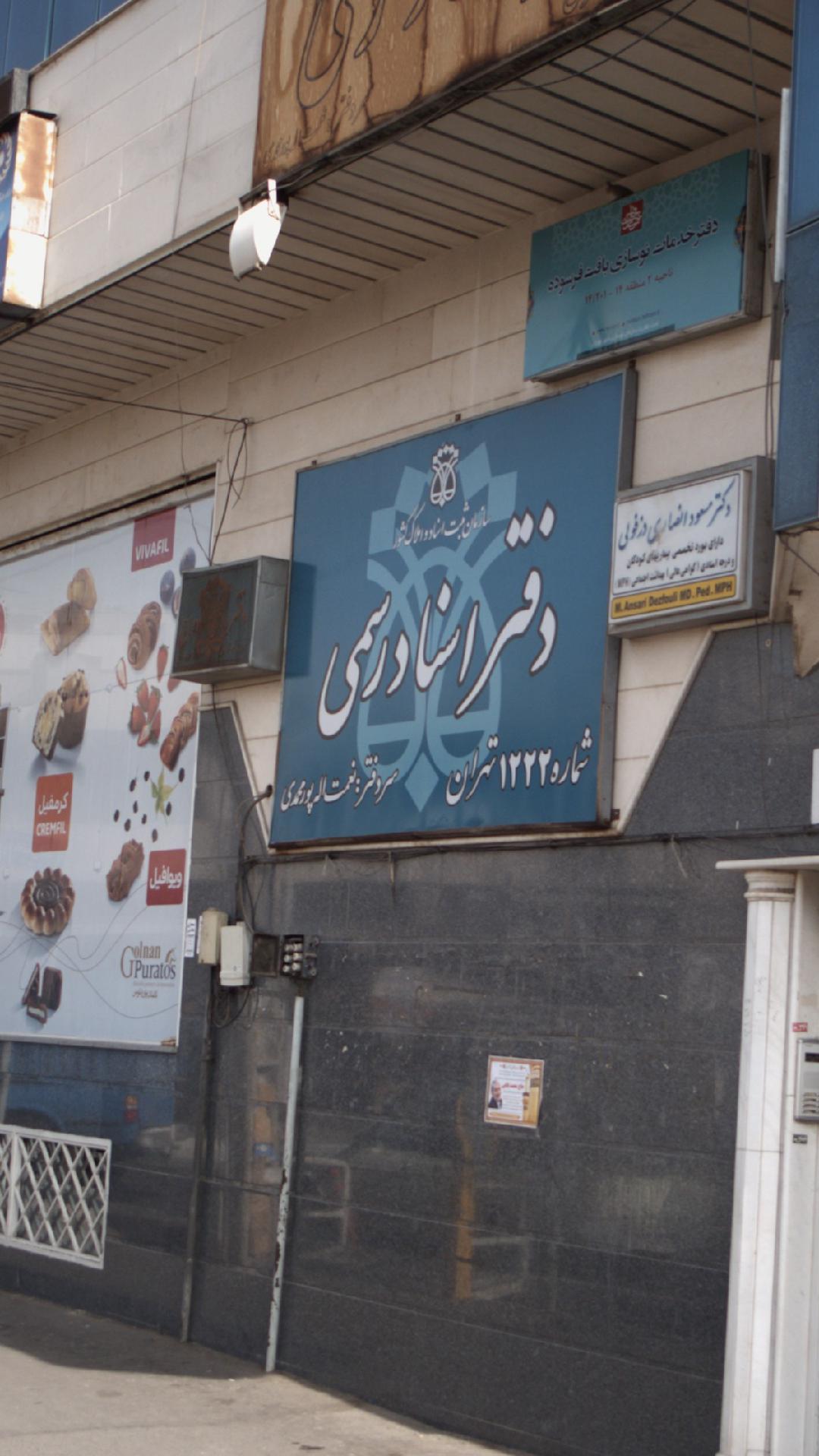دفتر ازدواج