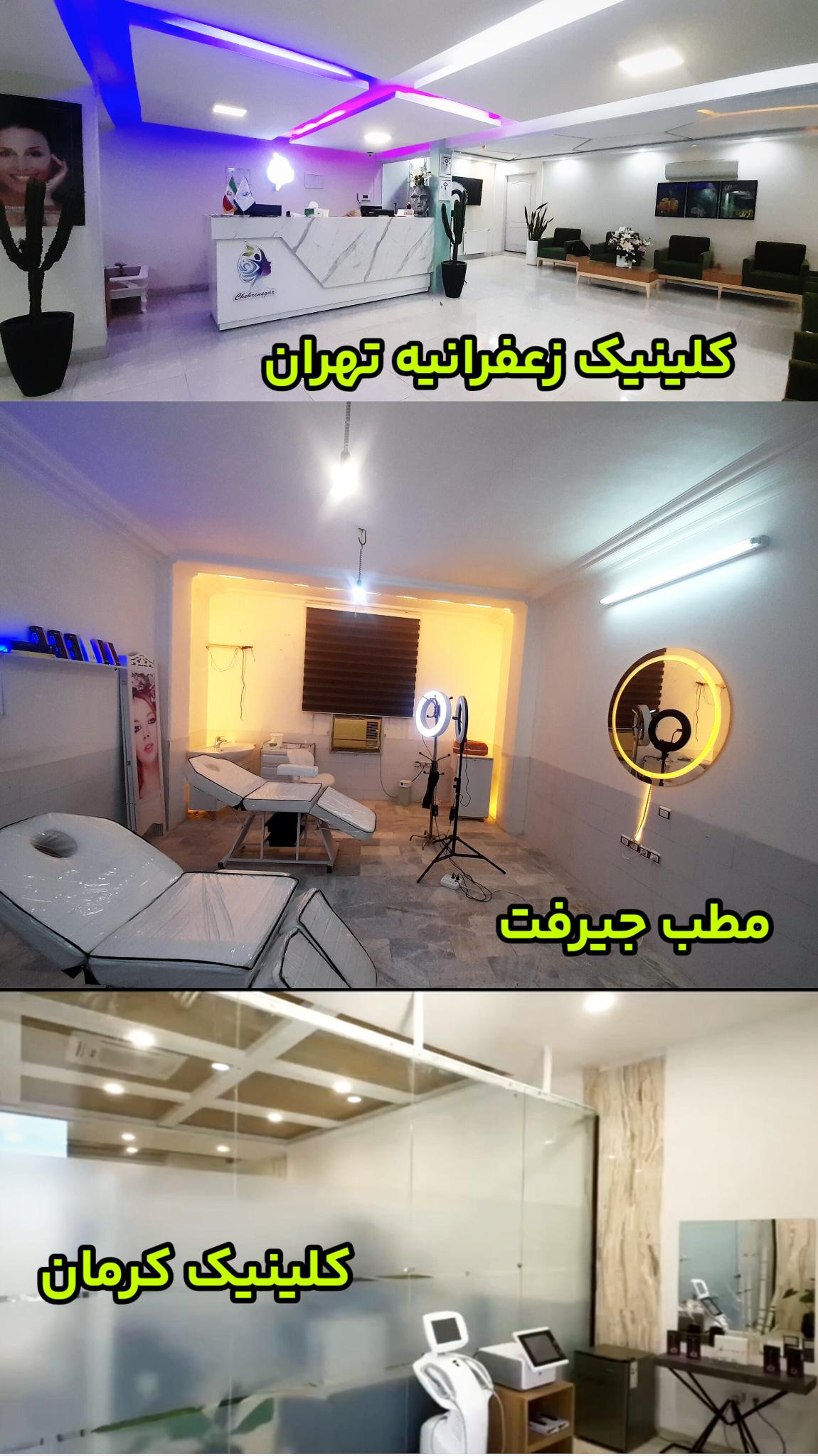 کلینیک دکتر رضا سعیدی