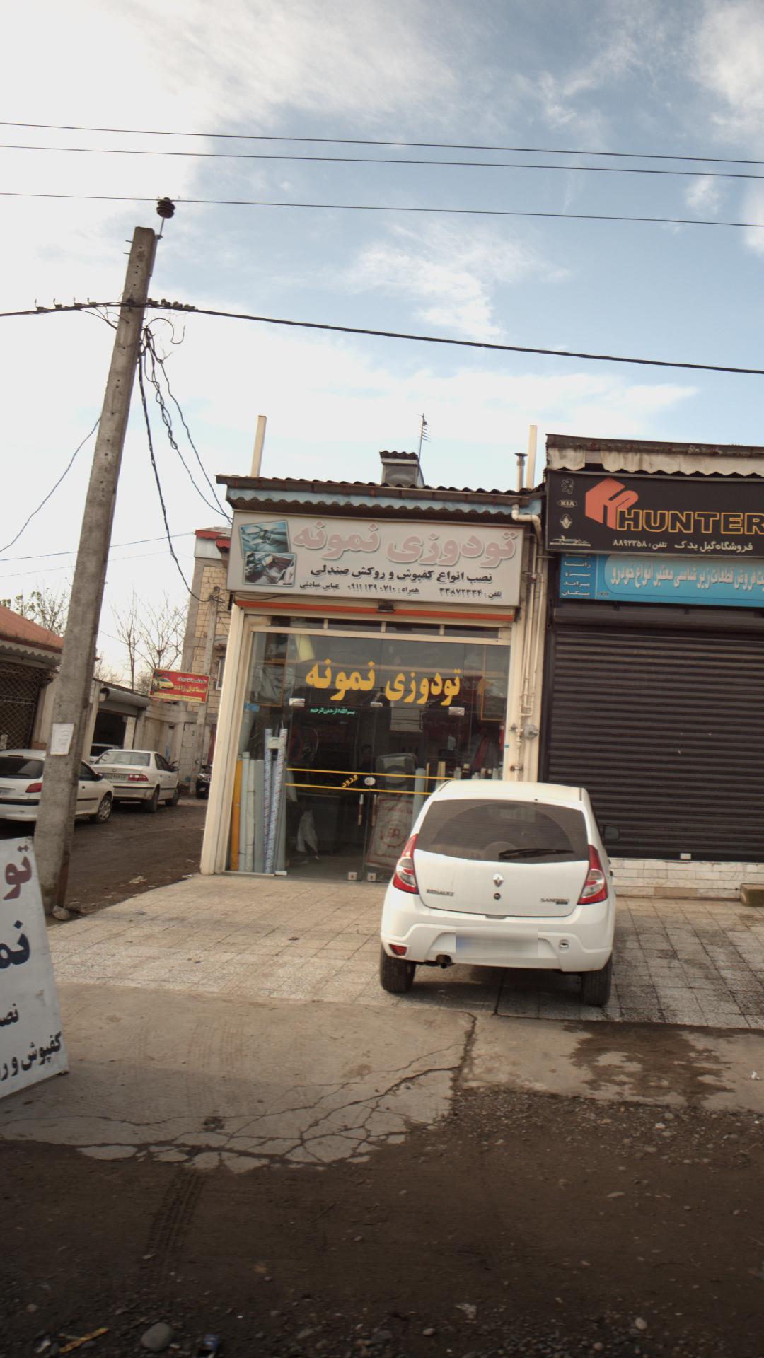 تودوزی نمونه 