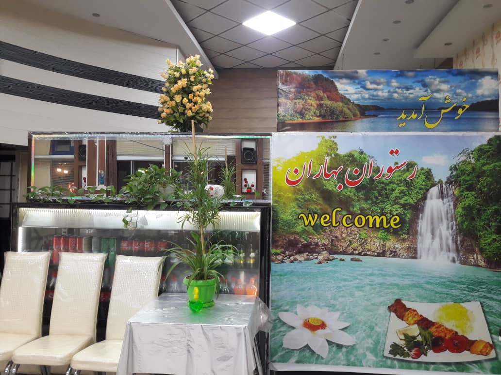 رستوران بهاران