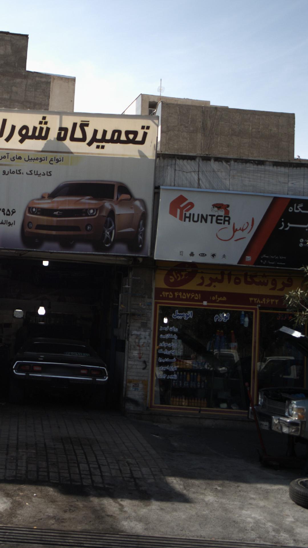 فروشگاه البرز