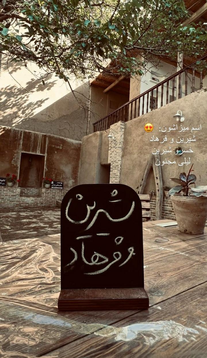 کافه شیرین فرهاد