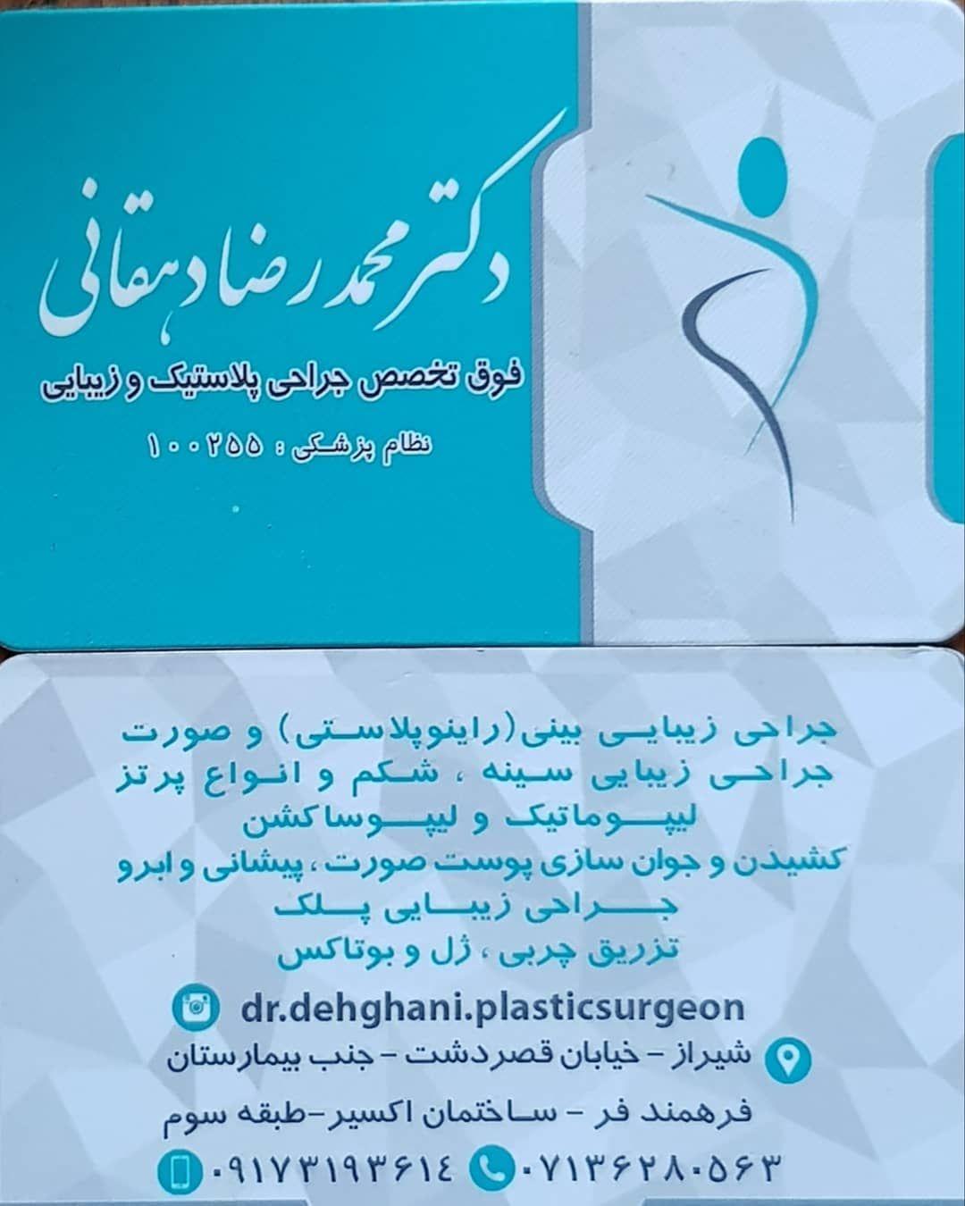 دکتر محمدرضا دهقانی