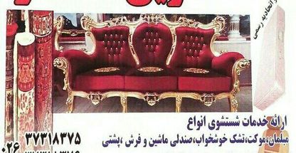 قالیشویی ومبل شویی سالار