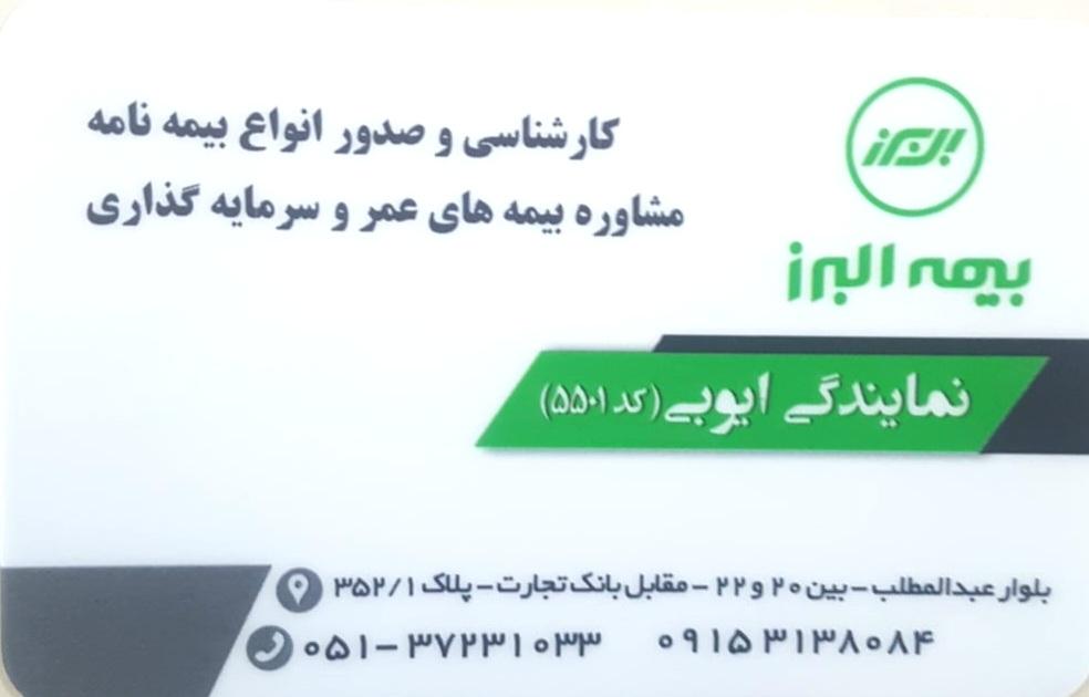 بیمه ابراهیمی