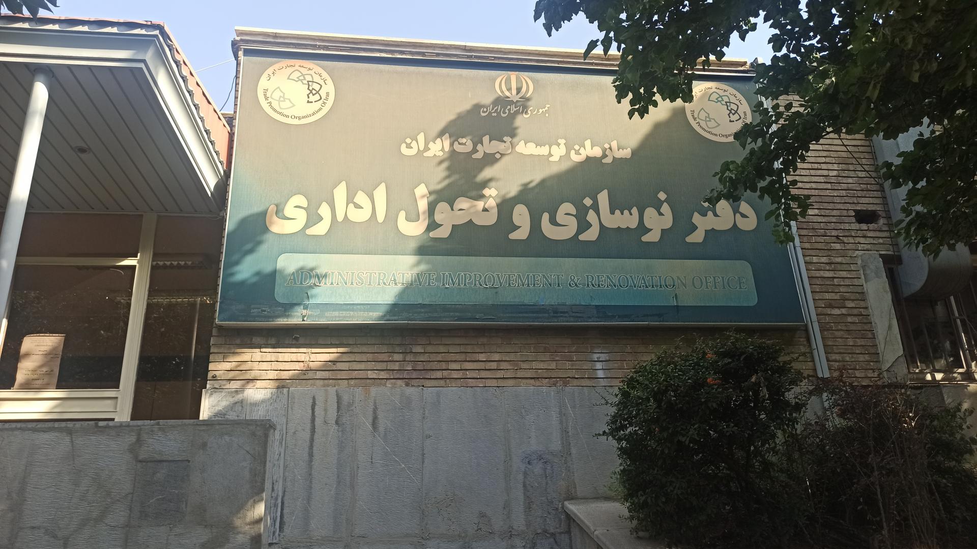 سازمان حفظ نباتات