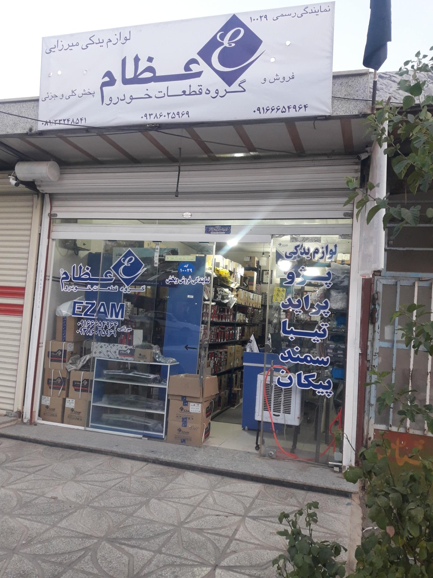 لوازم یدکی زرینی