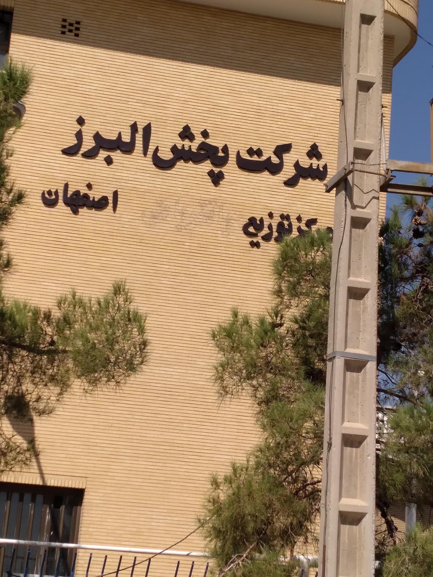 شرکت به پخش
