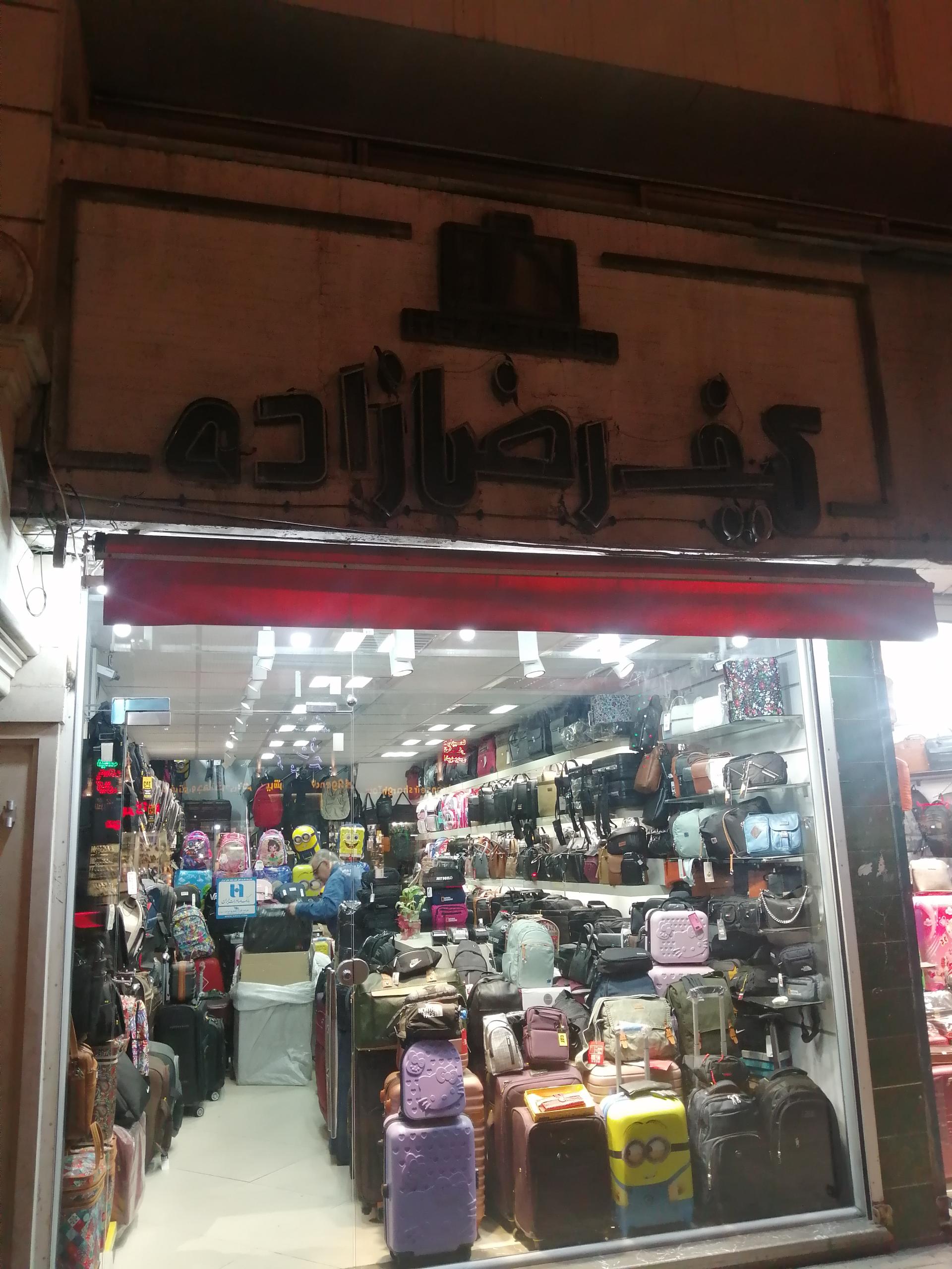 کیف رضا زاده