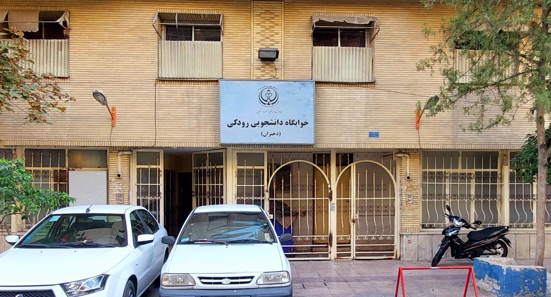 خوابگاه دخترانه مریم