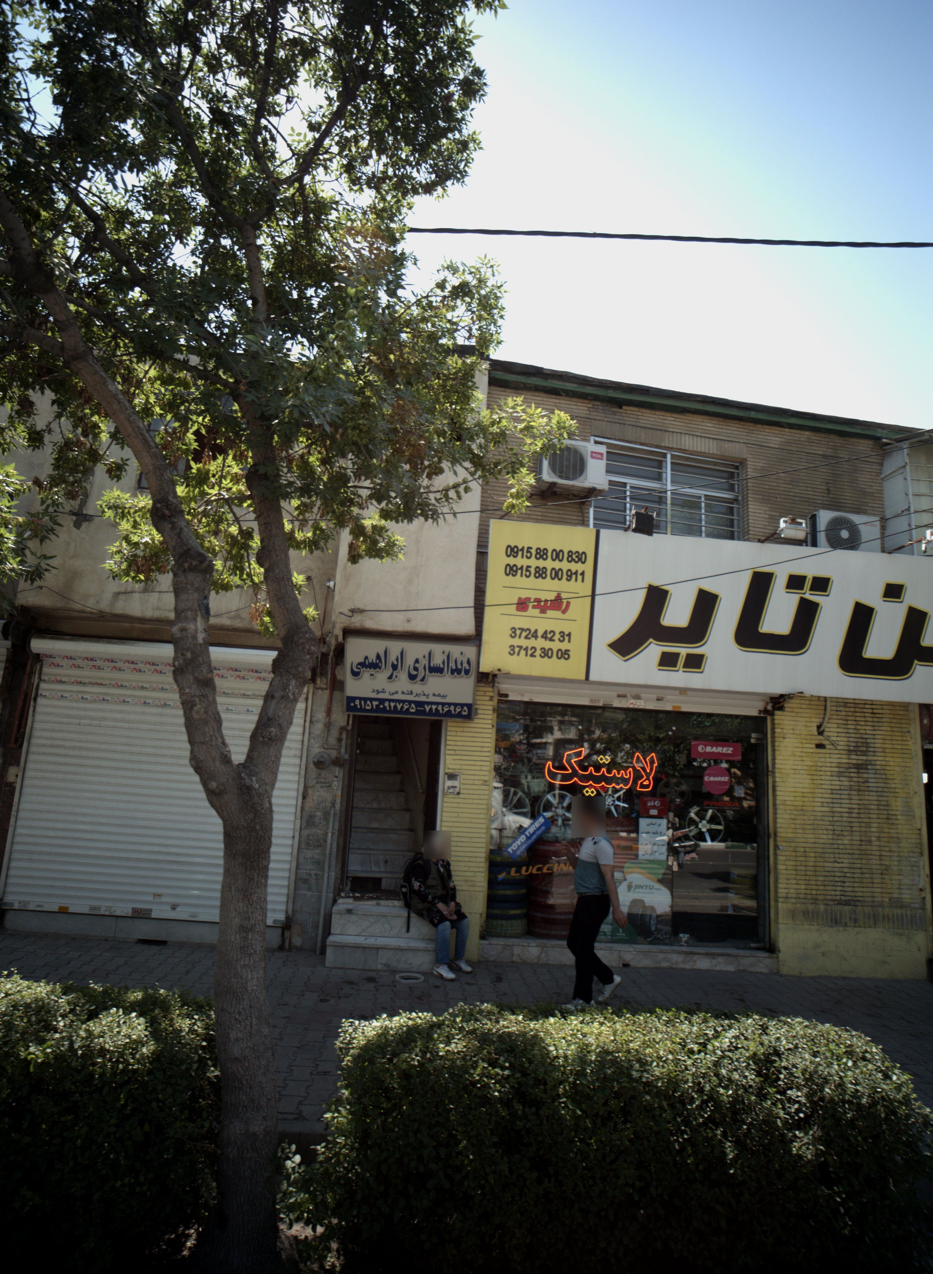 دندانسازی ابراهیمی