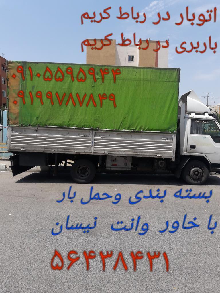 اتوبار در رباط کریم
