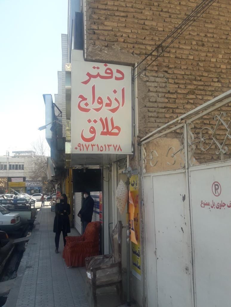 دفتر ازدواج ۲۳۴ طلاق ۱