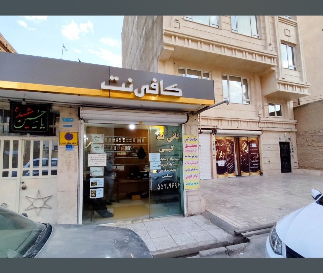 کافی نت صفر و یک