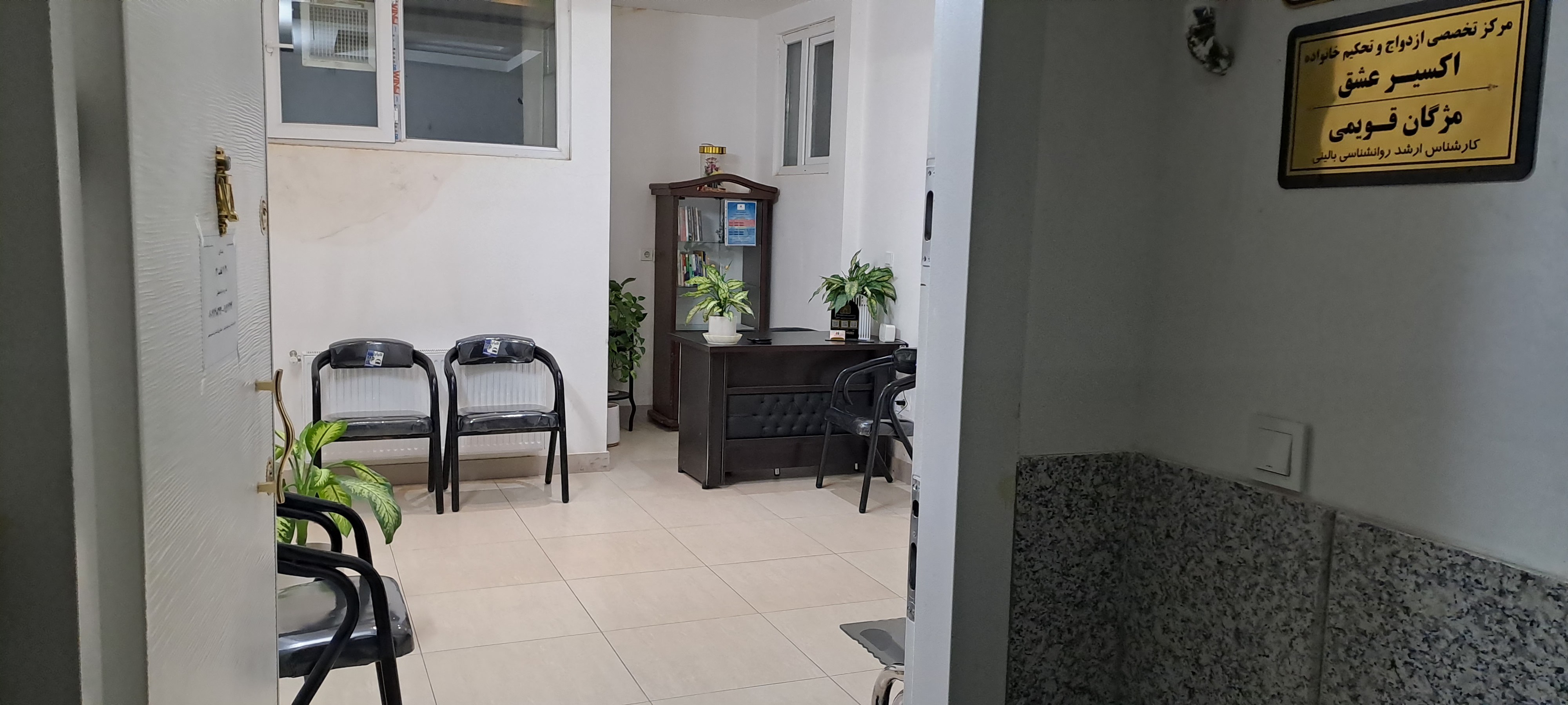 مرکزتخصصی مشاوره اکسیرعشق