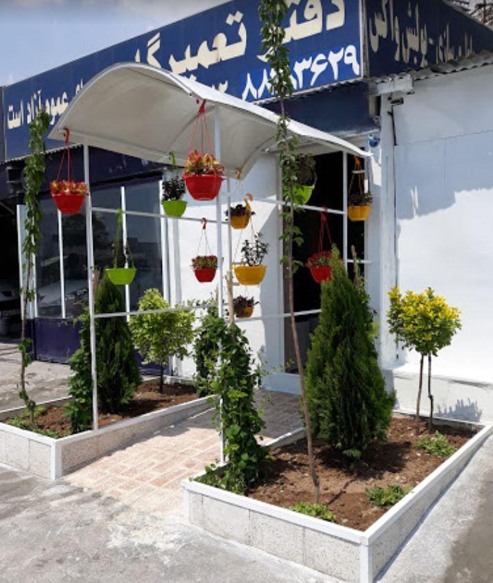 تعميرگاه پارسيان پوردرویش در مرزداران