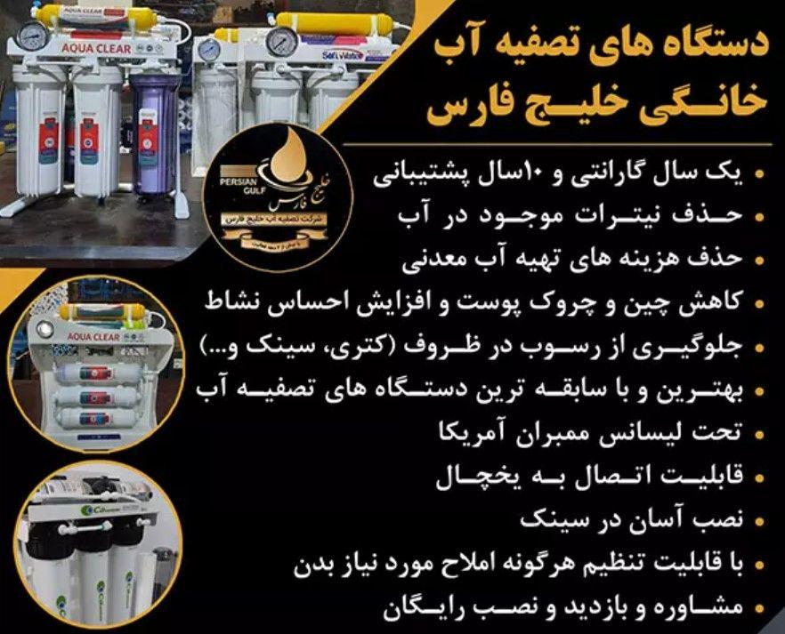 شرکت تصفیه آب خلیج فارس