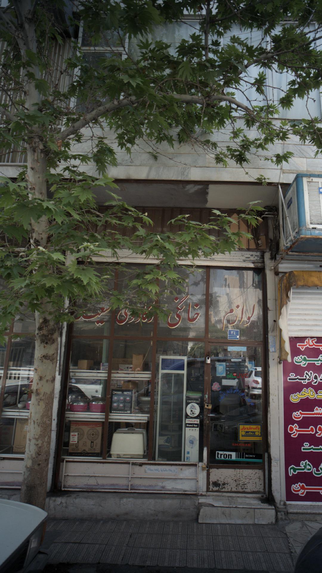 لوازم خانگی صبا 