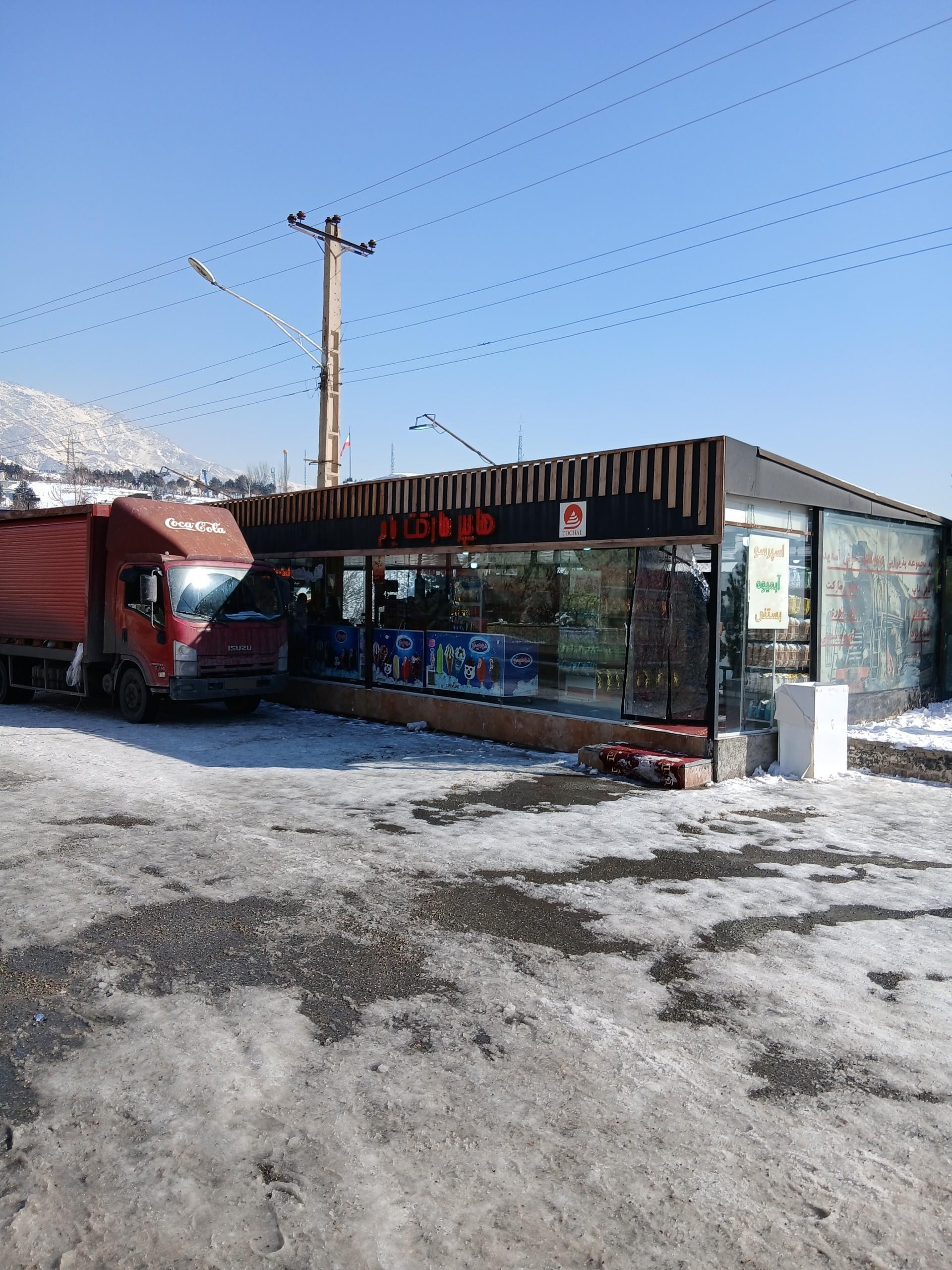 سوپرمارکت جلیلی