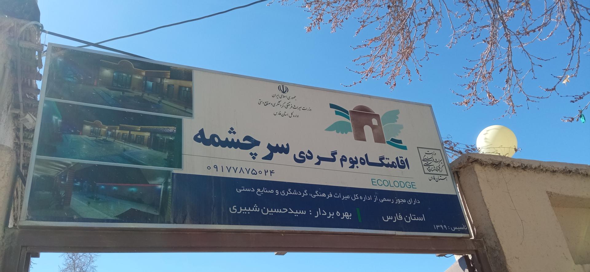 اقامتگاه بوم گردی مش ماشالا