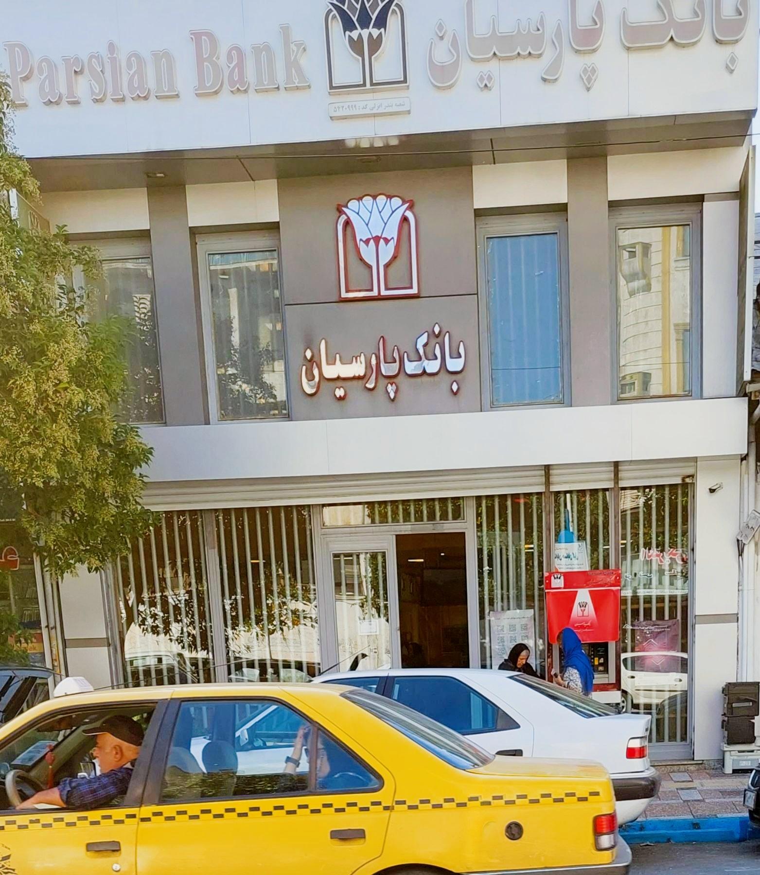 بانک پاسارگاد شعبه گلسرخ