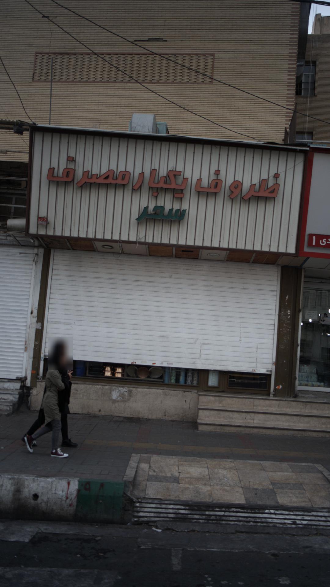 ظروف یکبار مصرف  سحر