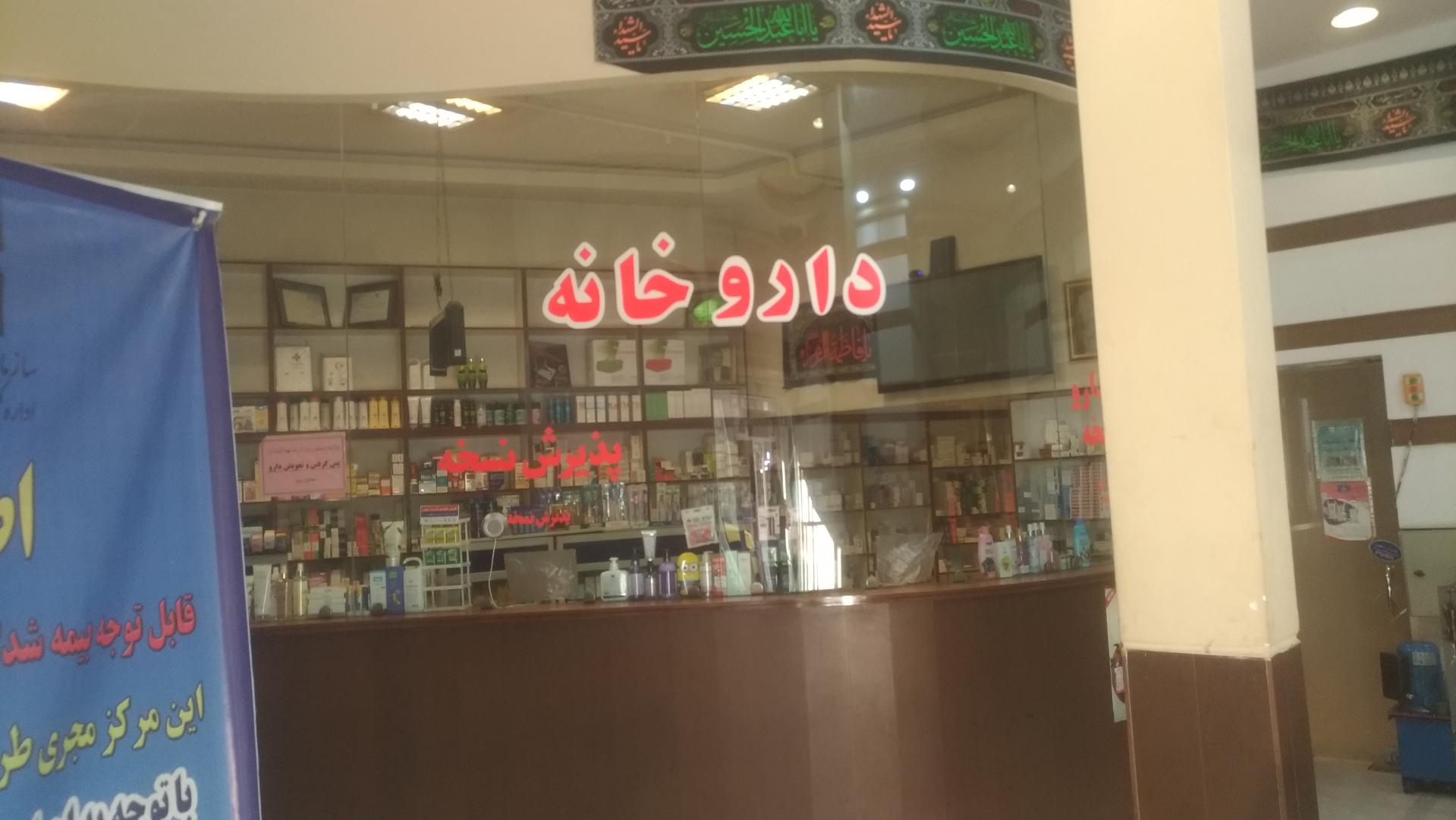 داروخانه