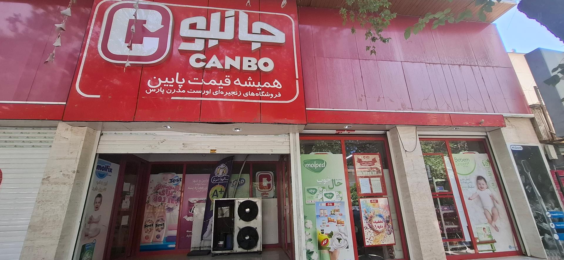 جانبو