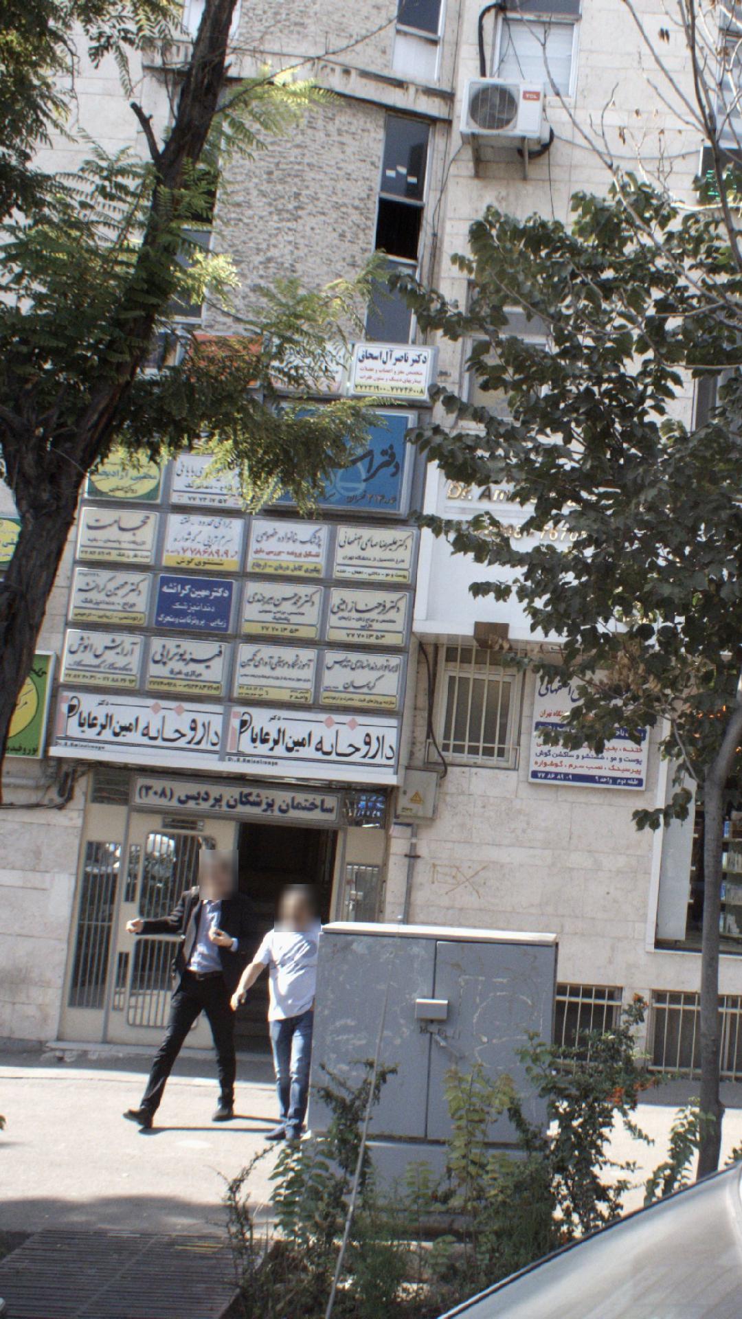 دکتر فرحناز امینی