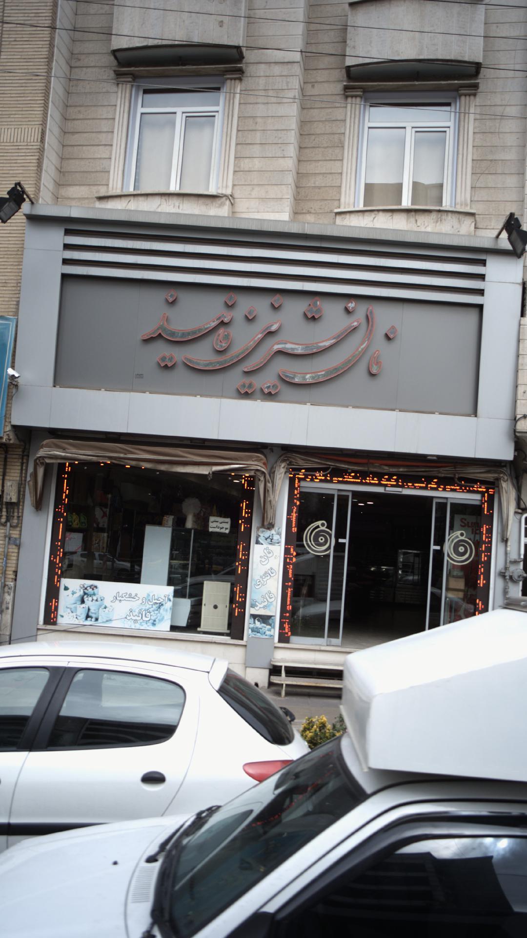 نان شیرینی فانیذ